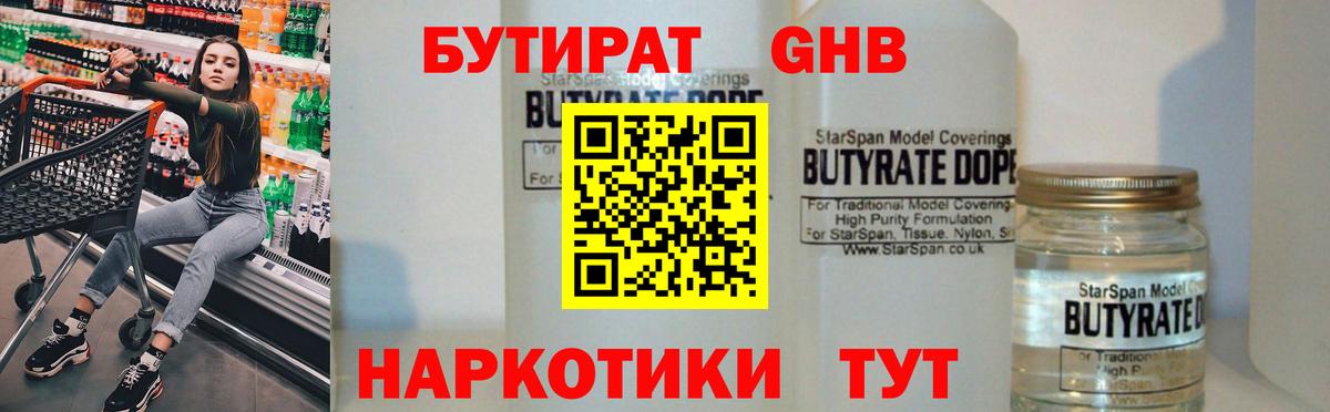 БУТИРАТ BDO Йошкар-Ола