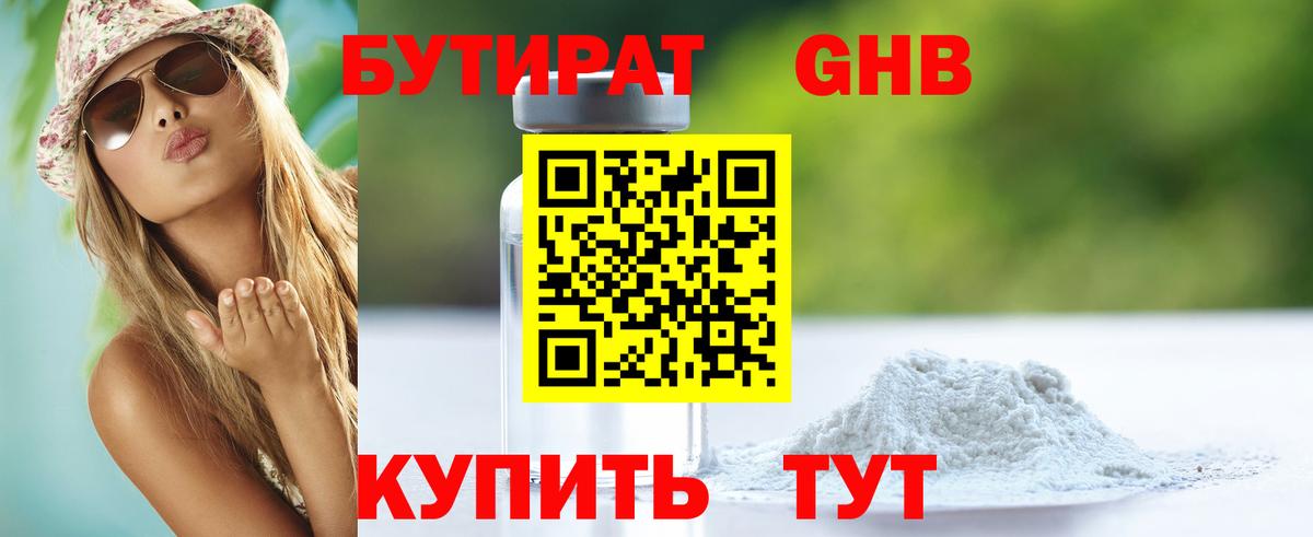 БУТИРАТ  Вход с VPN  Йошкар-Ола  БУТИРАТ жидкий экстази 