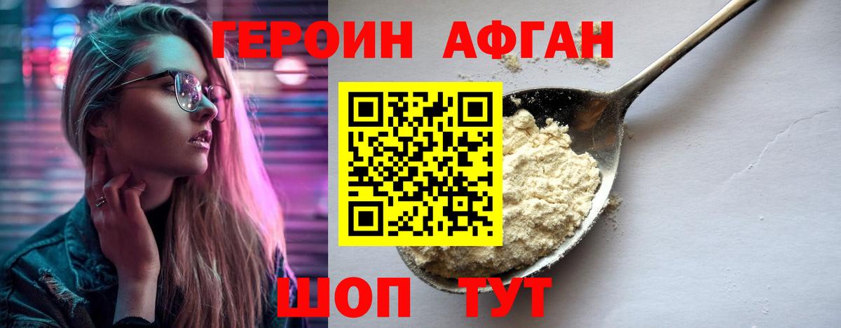 Йошкар-Ола  Героин Афган  Вход с VPN 