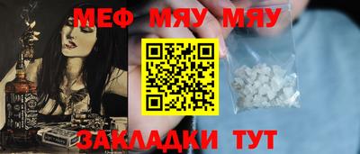 мяу мяу кристалл Краснознаменск